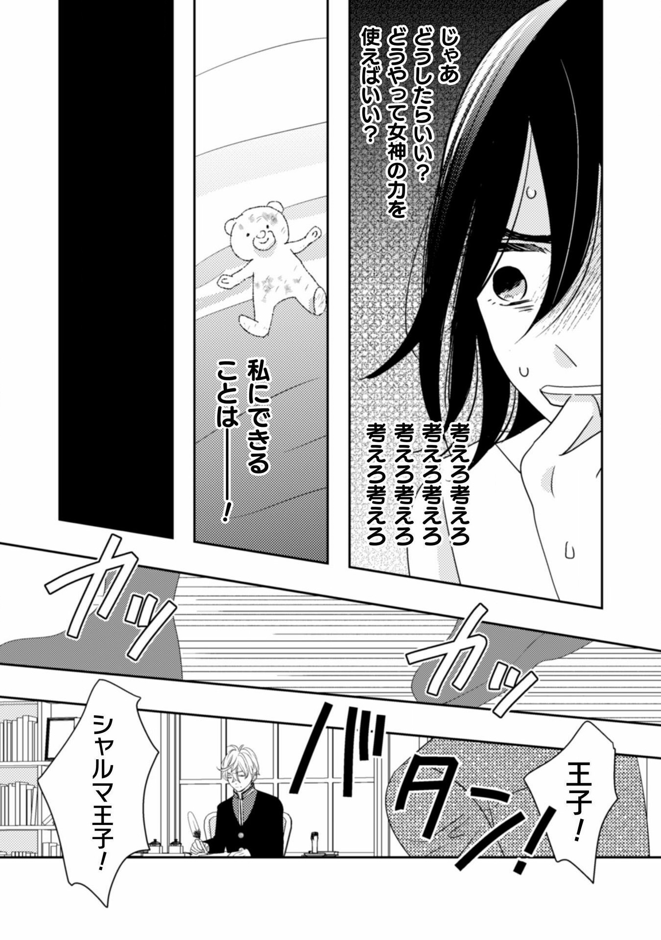 Hikikomori Joushi wa Isekai Shoukan sarete Megami to naru - Chapter 3 - Page 22